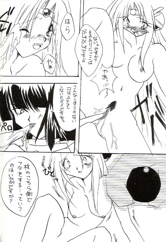 (C55) [Nekomarudow (Asama Keito, Tadima Yoshikadu, Yukako)] Itazura (Slayers) - Page 18