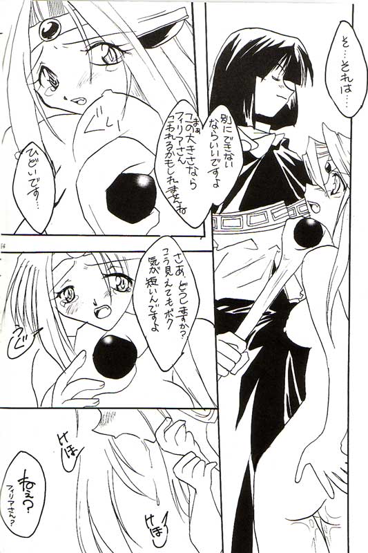 (C55) [Nekomarudow (Asama Keito, Tadima Yoshikadu, Yukako)] Itazura (Slayers) - Page 20