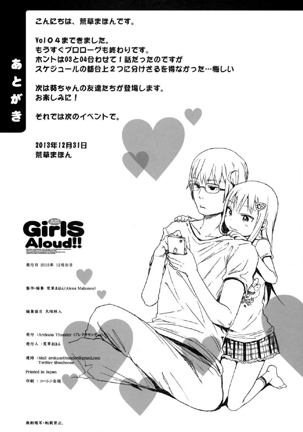 (C85) [Arekusa Thunder (Arekusa Mahone)] GirlS Aloud!! Vol. 04 [English] {5 a.m.} - Page 25