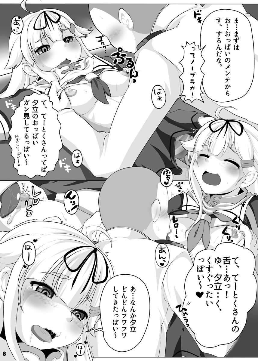 [Blue Metal (Masakichi)] Yuudachi Kai Ni Maintenance & Training Saishin Manual (Kantai Collection -KanColle-) [Digital] - Page 7