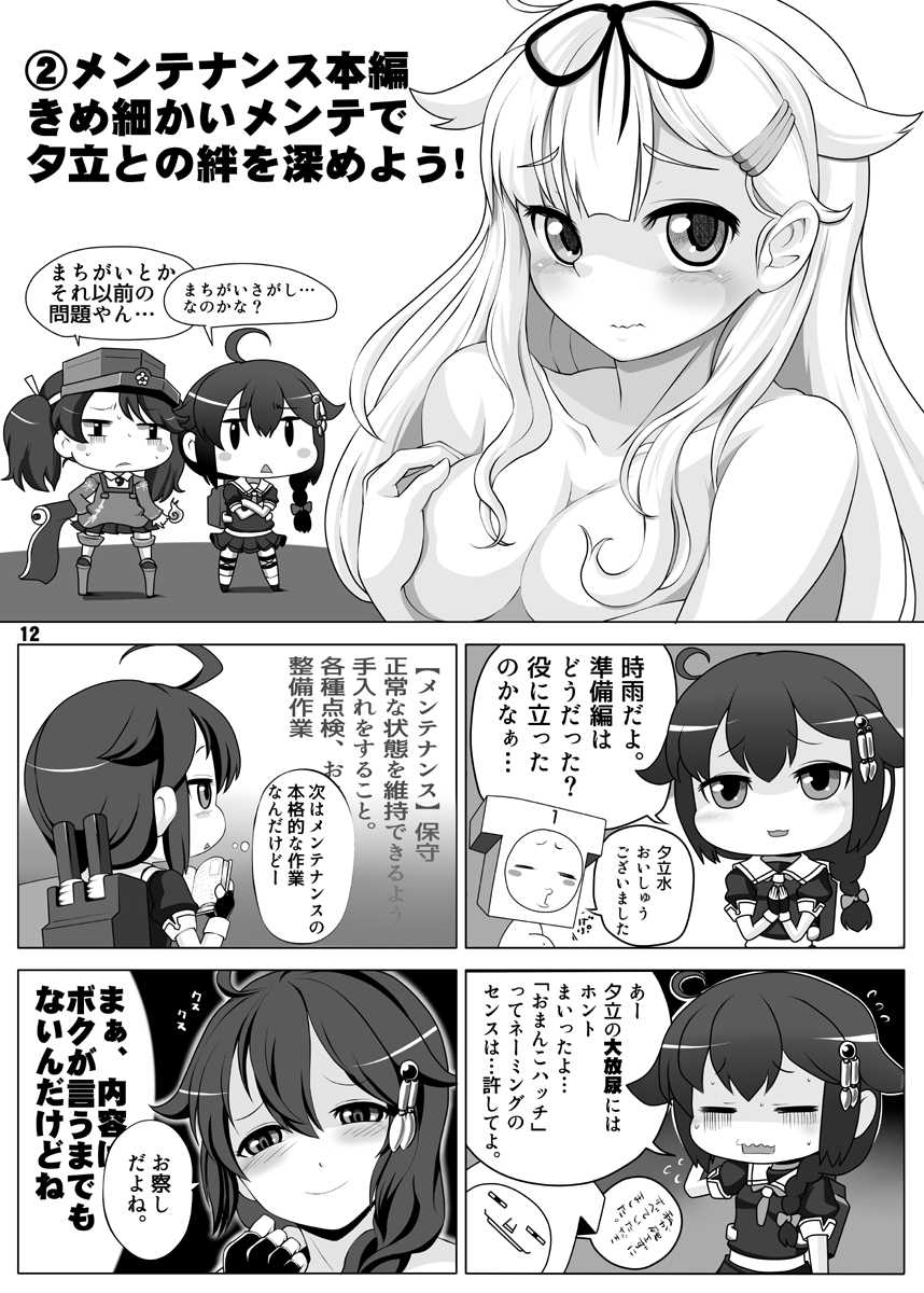 [Blue Metal (Masakichi)] Yuudachi Kai Ni Maintenance & Training Saishin Manual (Kantai Collection -KanColle-) [Digital] - Page 11