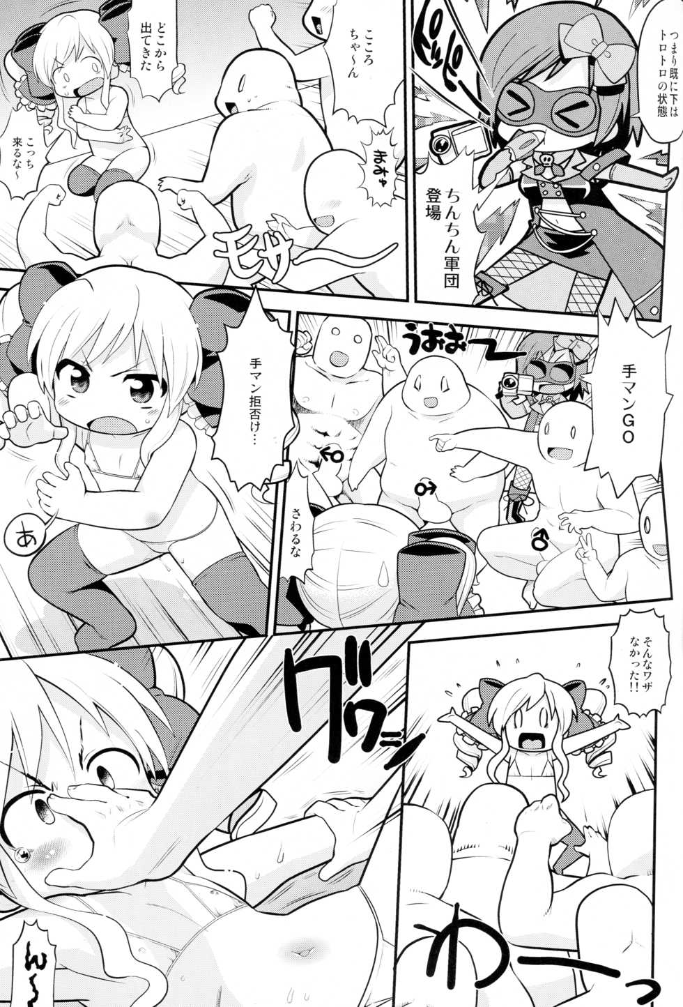 (SHT2015 Haru) [Sumi Kara Sumi Made (Gabyonuno)] Ano Hito wa Ima (Tantei Opera Milky Holmes) - Page 4