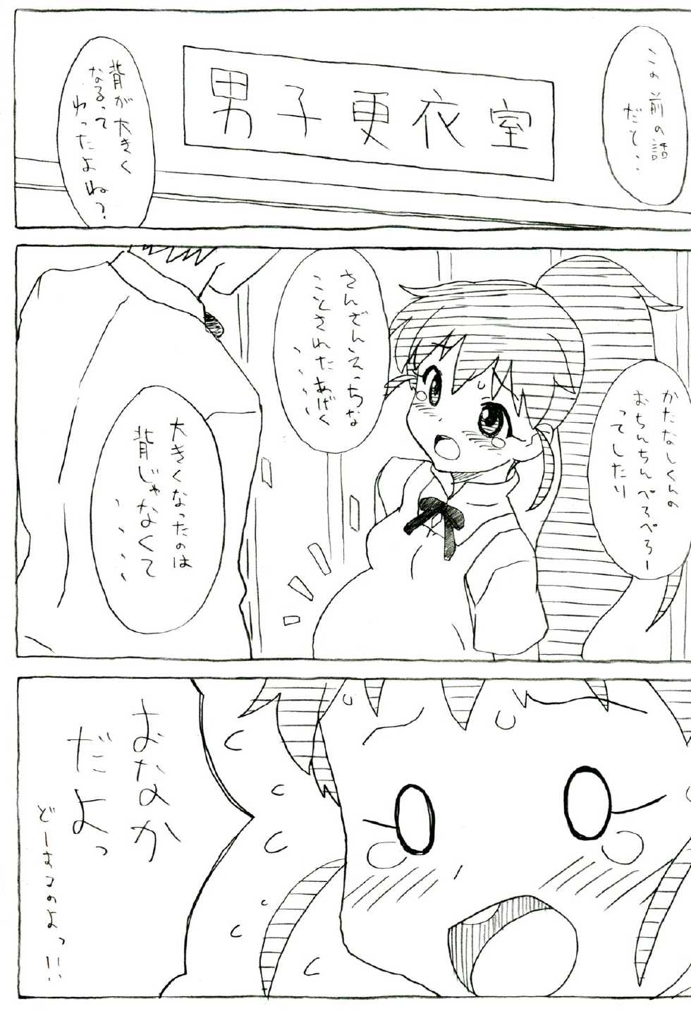 (C81) [Pag-Pag-Magu (Kuuchuu Yousai)] Poplar Note (WORKING!!) - Page 18