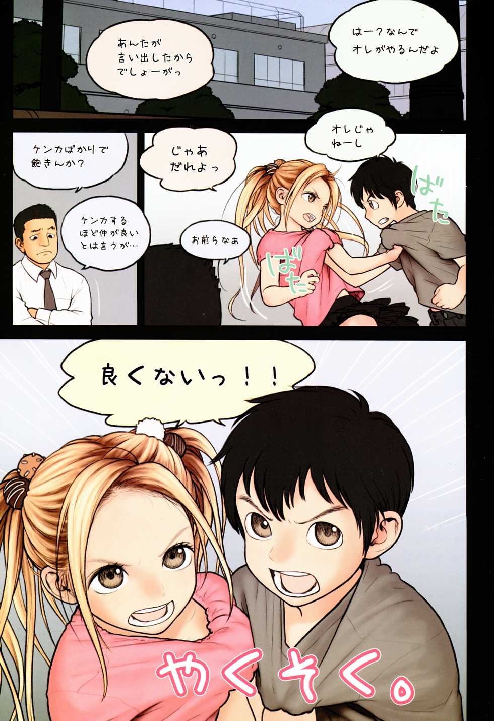 (C86) [Mieow (Rustle)] Little Girl 9 - Page 4
