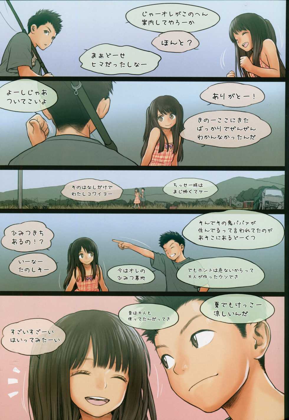 (C87) [Mieow (Rustle)] Little Girl 10 - Page 8