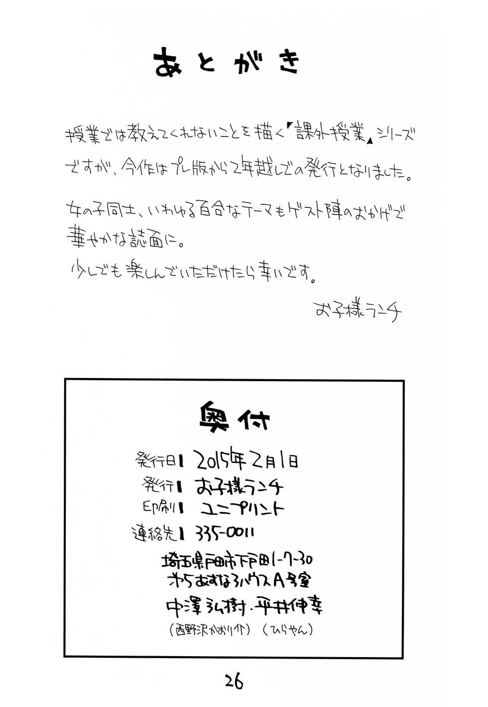 (COMITIA111) [Okosama Lunch (Deburasu, Hirayan, Nishinozawa Kaorisuke)] Okosama Lunch Kagaijugyou 3 - Page 23