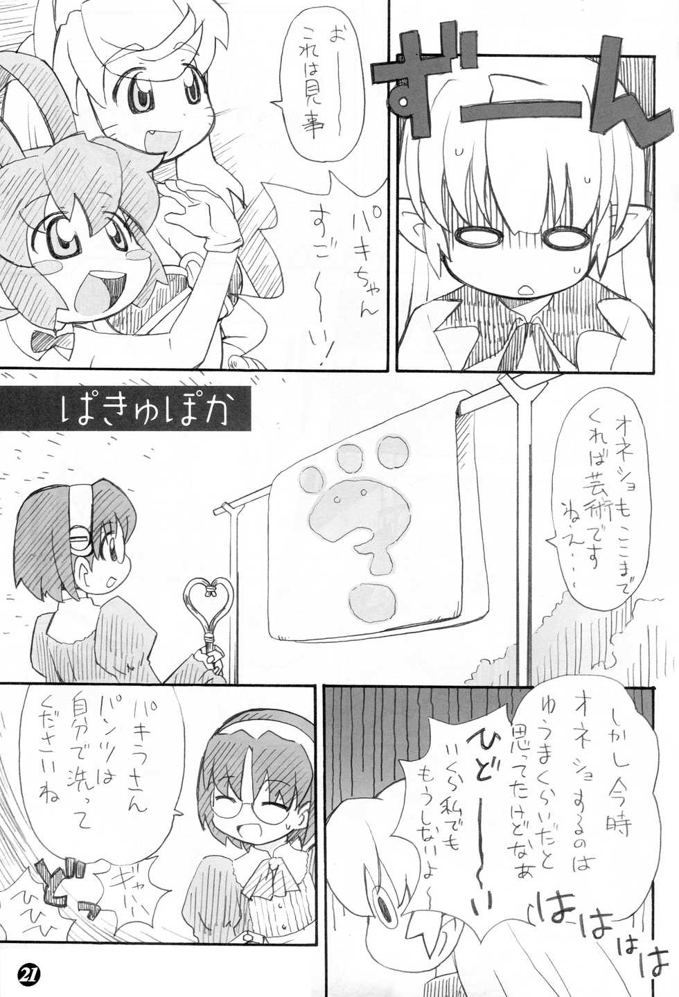 (C77) [Yumesaki Annai Kairanban (Hiro Hiroki)] Pokan Tare (Renkin 3-kyuu Magical? Pokaan) - Page 20