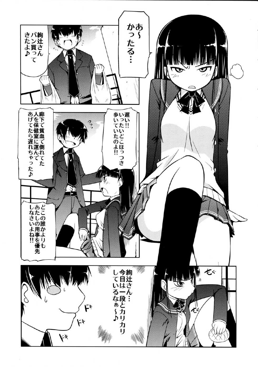 (COMIC1☆3) [S-FORCE (Serebi Ryousangata, Takemasa Takeshi)] Amagami UNIVERSE (Amagami) - Page 5