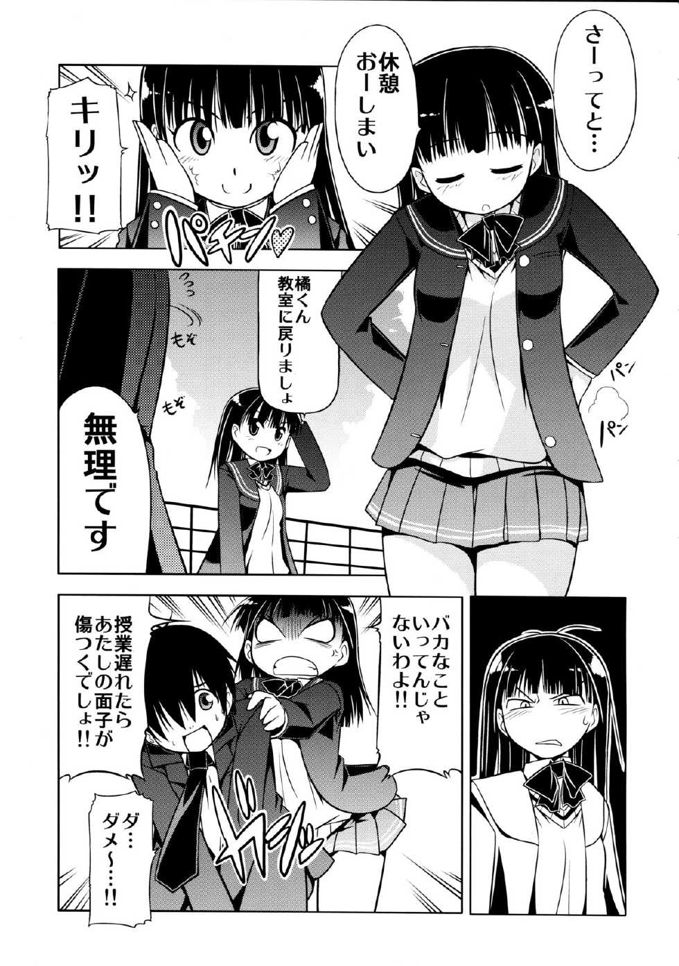 (COMIC1☆3) [S-FORCE (Serebi Ryousangata, Takemasa Takeshi)] Amagami UNIVERSE (Amagami) - Page 7