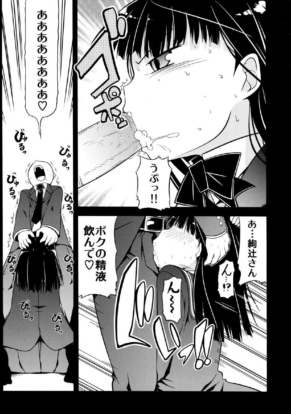 (COMIC1☆3) [S-FORCE (Serebi Ryousangata, Takemasa Takeshi)] Amagami UNIVERSE (Amagami) - Page 13