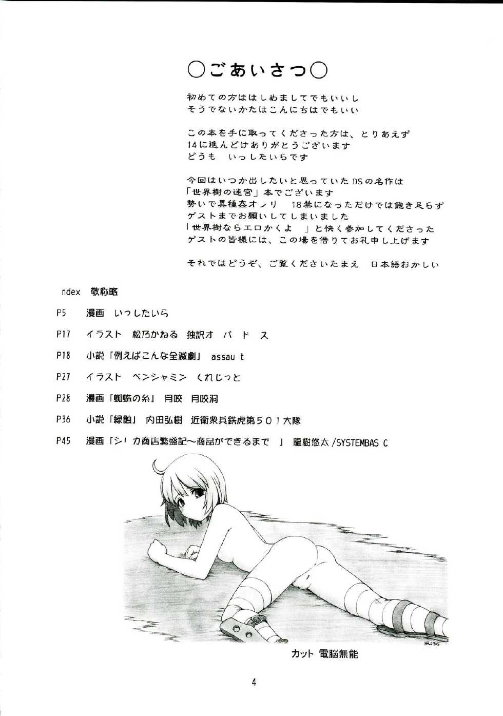 (SC36) [(Yuu) Adashino Suisan (Isshi Taira)] 14 Gurui (Etrian Odyssey) - Page 4