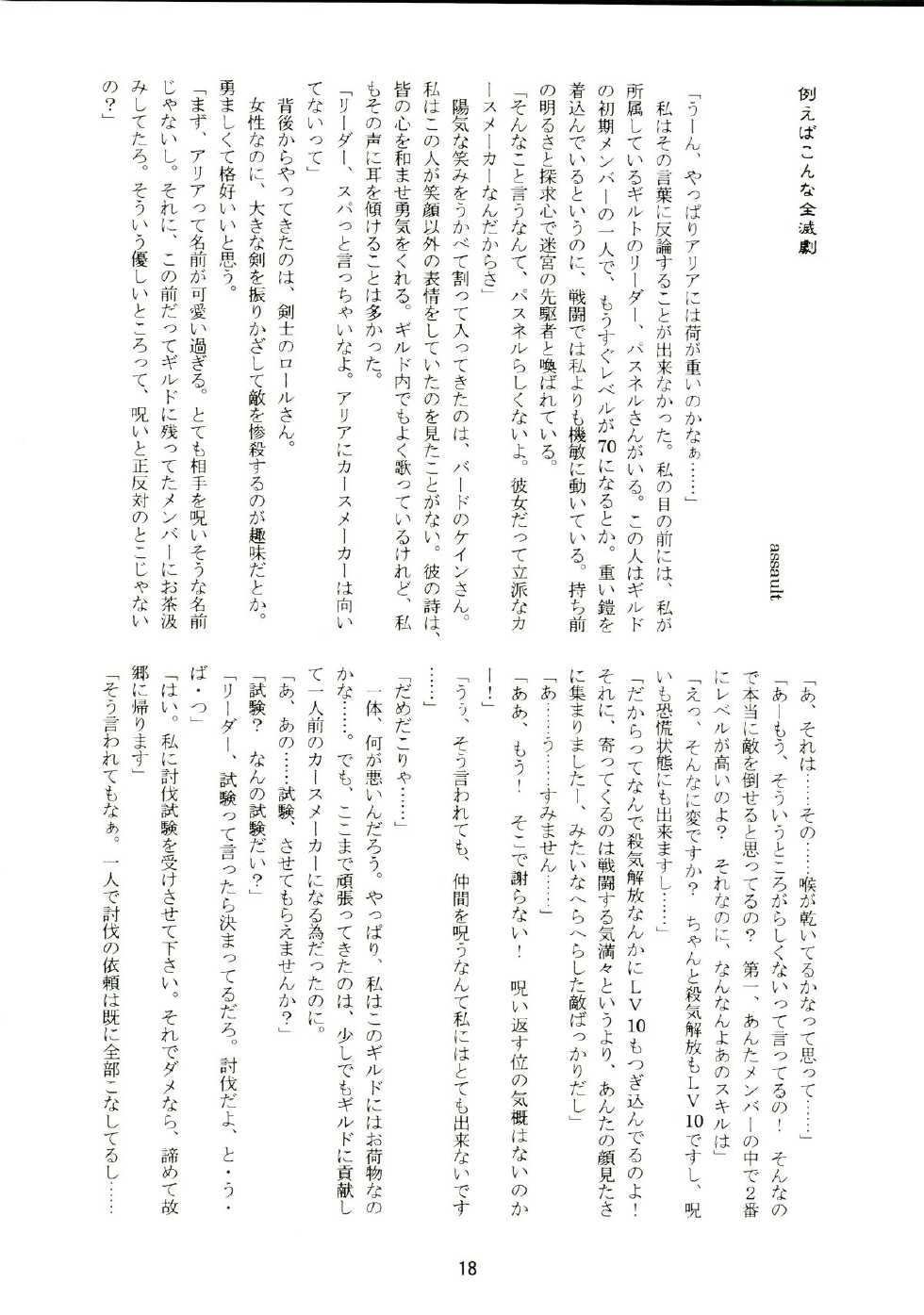 (SC36) [(Yuu) Adashino Suisan (Isshi Taira)] 14 Gurui (Etrian Odyssey) - Page 18