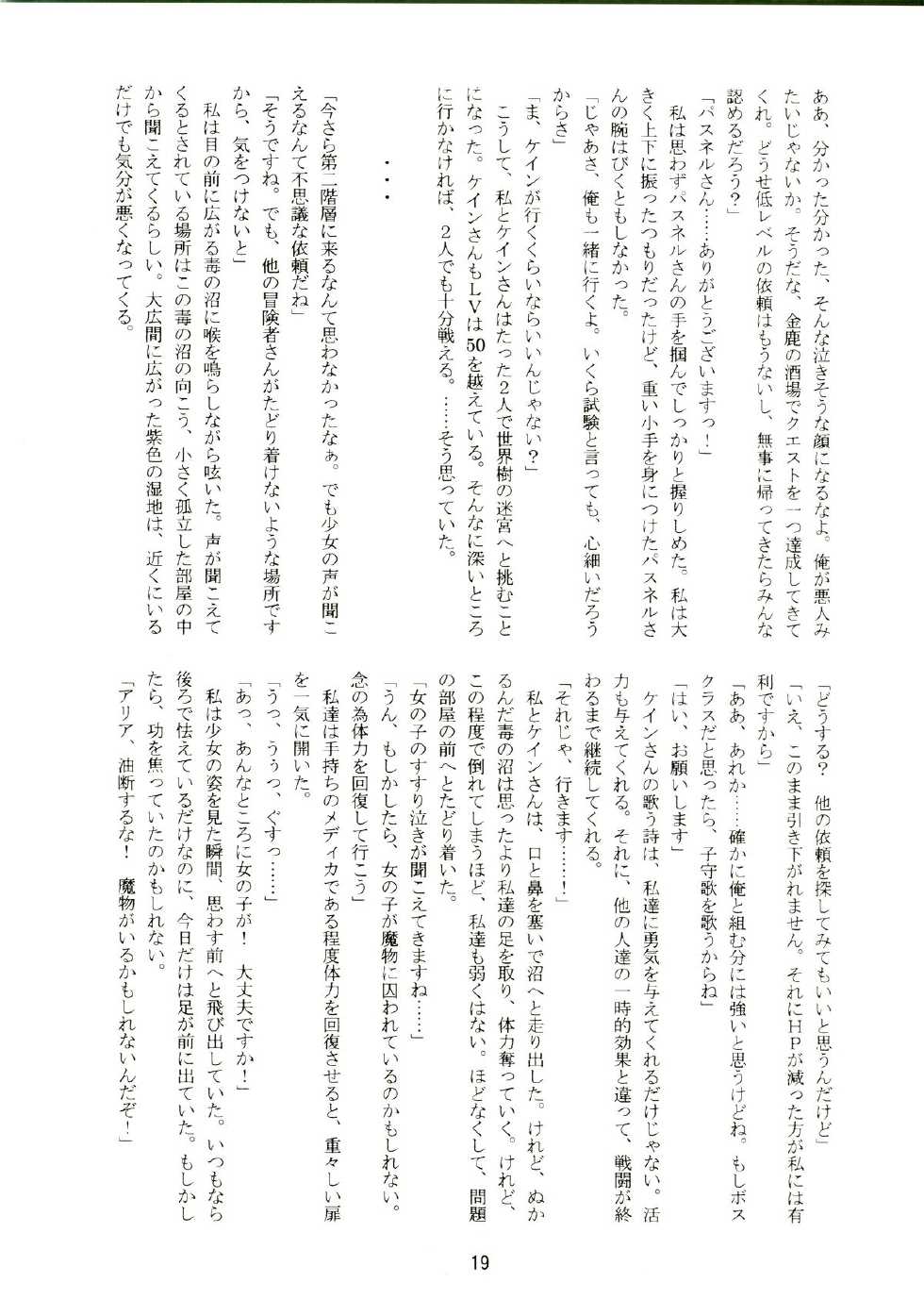 (SC36) [(Yuu) Adashino Suisan (Isshi Taira)] 14 Gurui (Etrian Odyssey) - Page 19