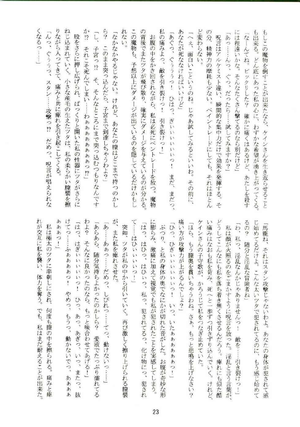 (SC36) [(Yuu) Adashino Suisan (Isshi Taira)] 14 Gurui (Etrian Odyssey) - Page 23