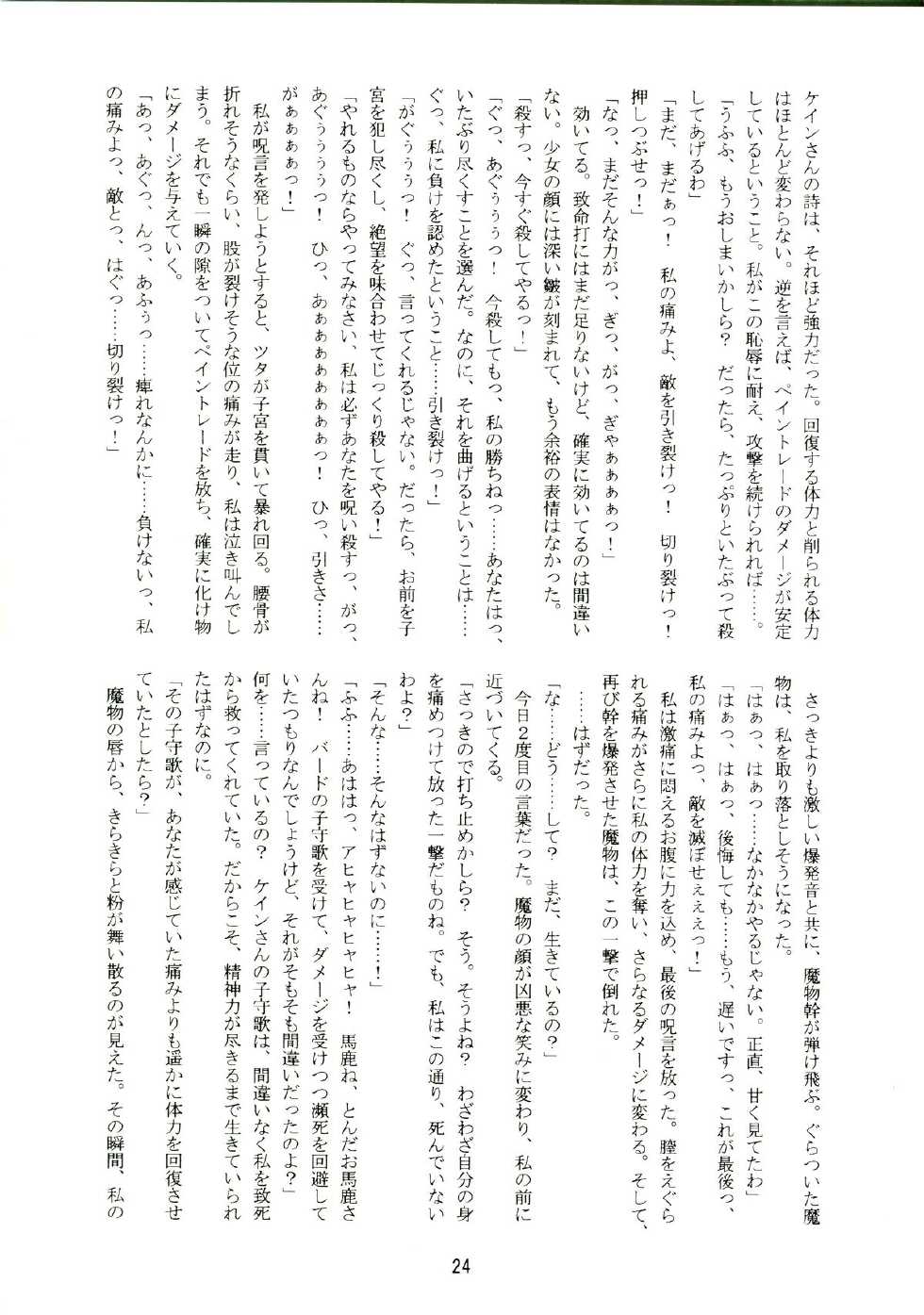 (SC36) [(Yuu) Adashino Suisan (Isshi Taira)] 14 Gurui (Etrian Odyssey) - Page 24