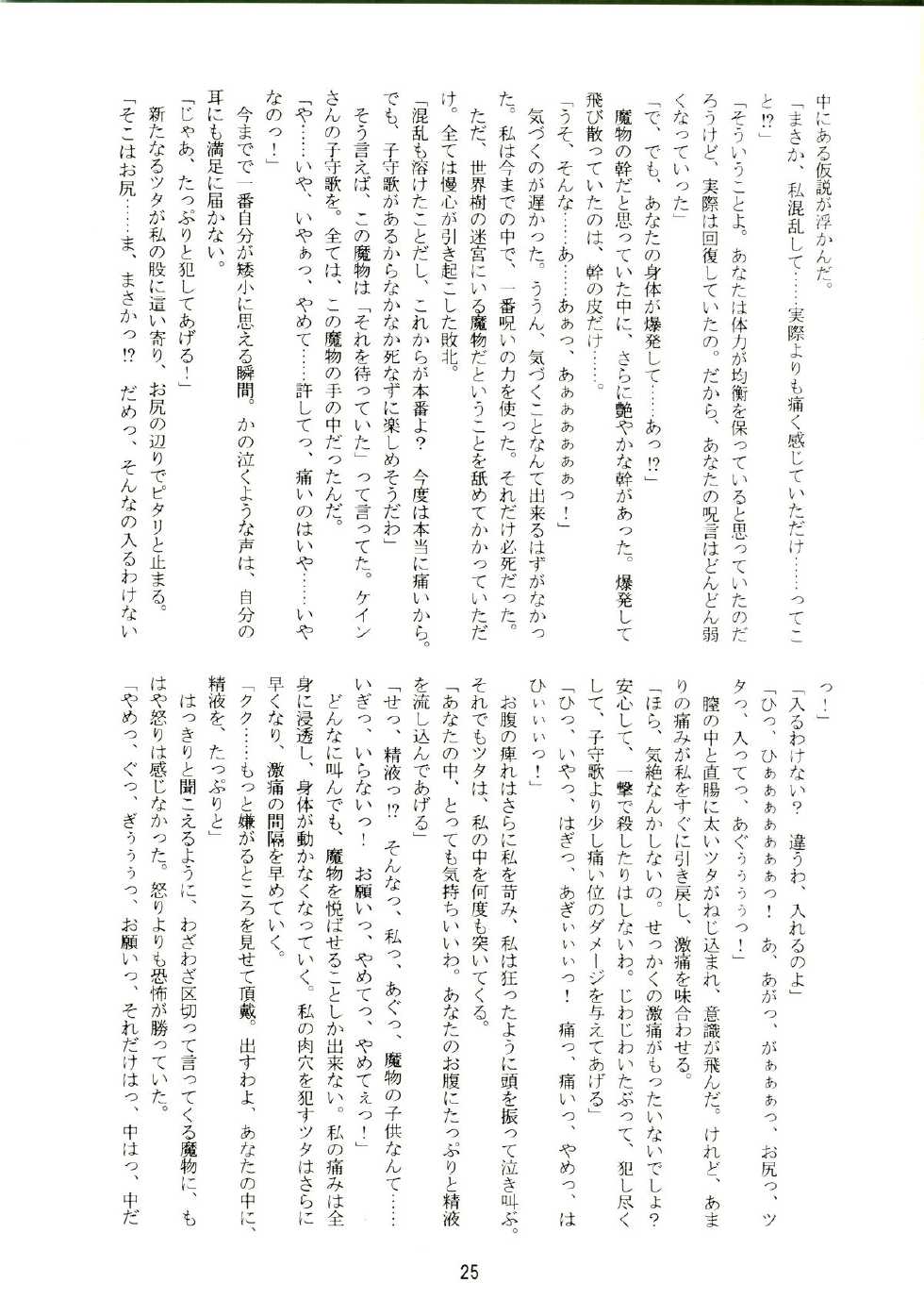 (SC36) [(Yuu) Adashino Suisan (Isshi Taira)] 14 Gurui (Etrian Odyssey) - Page 25