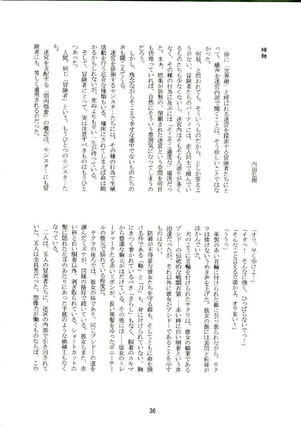 (SC36) [(Yuu) Adashino Suisan (Isshi Taira)] 14 Gurui (Etrian Odyssey) - Page 36