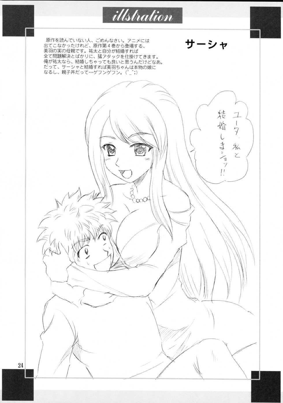 (SC55) [YASRIN-DO (Yasu Rintarou)] Papa no Iu Koto Nante Kikimasen! 2 (Papa no Iu koto wo Kikinasai!) - Page 26