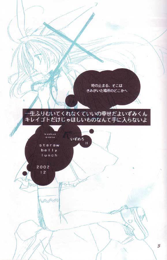 (C63) [Strawberry Lunch (Asano Kyakya)] Toki no Tomaru, Soko wa. (Full Moon o Sagashite) - Page 2