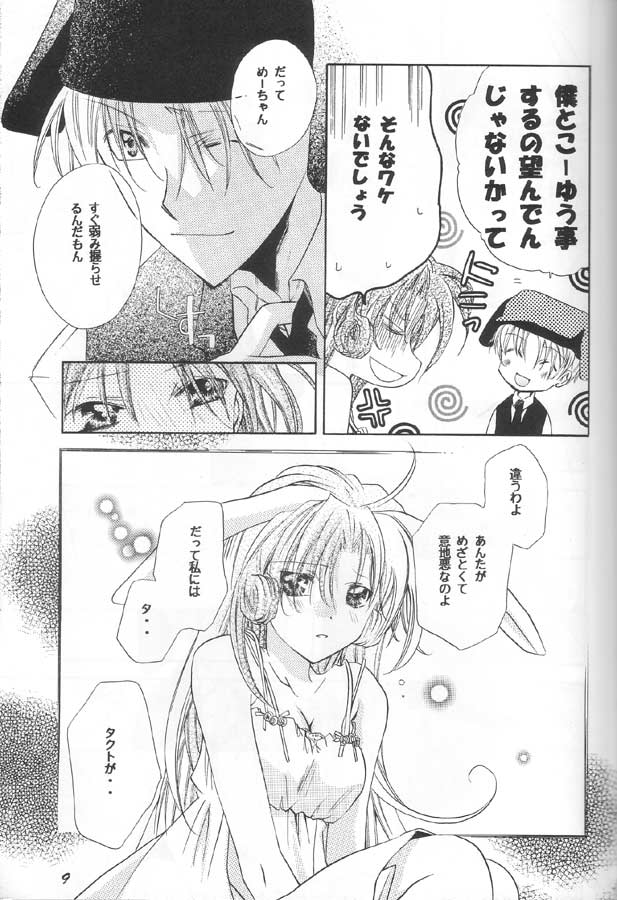 (C63) [Strawberry Lunch (Asano Kyakya)] Toki no Tomaru, Soko wa. (Full Moon o Sagashite) - Page 6