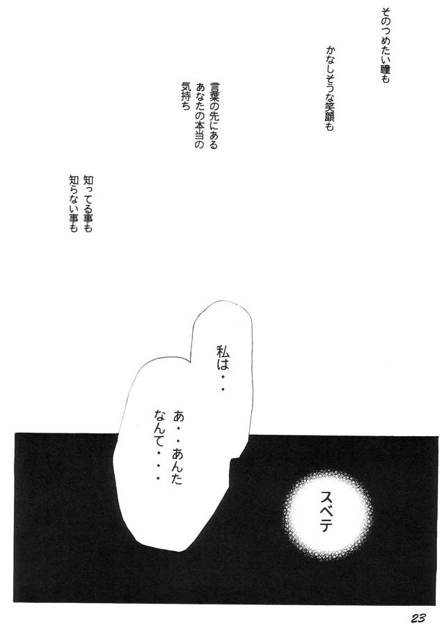 (C63) [Strawberry Lunch (Asano Kyakya)] Toki no Tomaru, Soko wa. (Full Moon o Sagashite) - Page 20