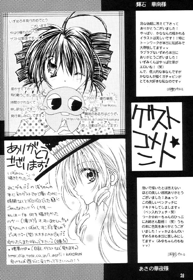 (C63) [Strawberry Lunch (Asano Kyakya)] Toki no Tomaru, Soko wa. (Full Moon o Sagashite) - Page 24