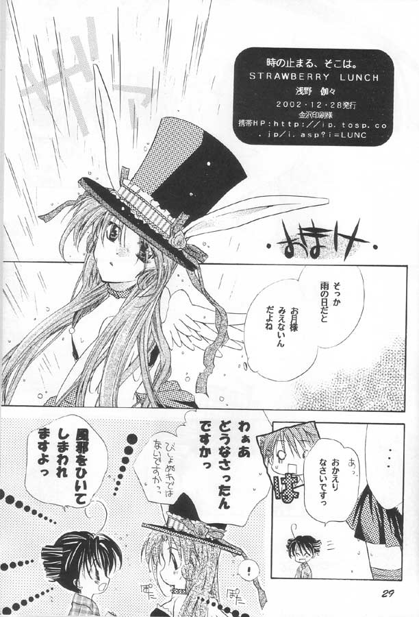 (C63) [Strawberry Lunch (Asano Kyakya)] Toki no Tomaru, Soko wa. (Full Moon o Sagashite) - Page 25