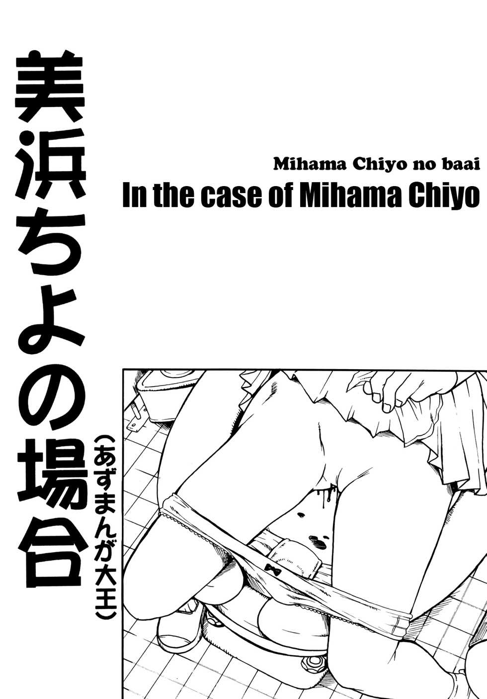 (C64) [Circle Jidou Hanbaiki (Eromangaman)] Akai Hana (Azumanga Daioh) [English] [Incomplete] - Page 1