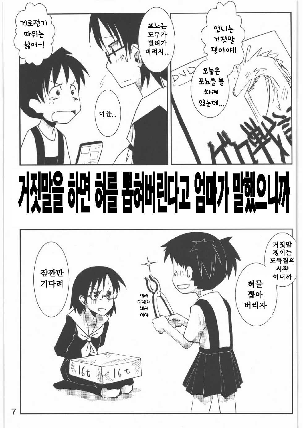 [Uzigaya (ai7n, Kamotama, Uziga Waita)] Dokudoku Vol. 2 [Korean] [Liberty Library] - Page 10