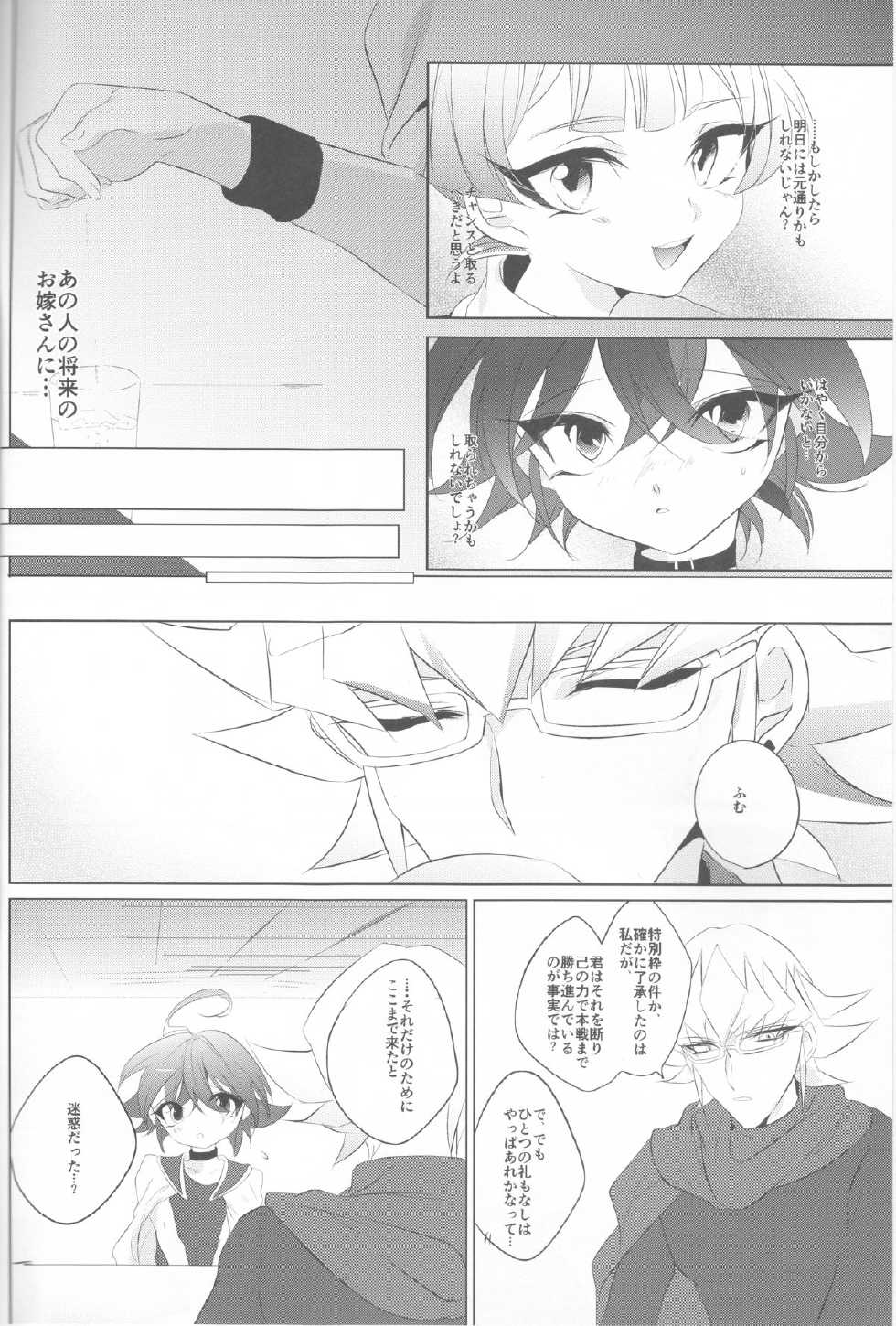 (Sennen☆Battle Phase12) [GoodSleep! (Rihi)] Mesu Yuya (Yu-Gi-Oh! ARC-V) - Page 4