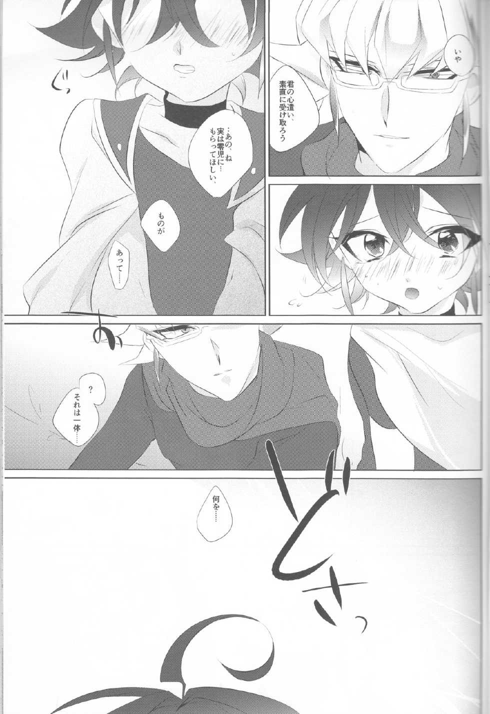 (Sennen☆Battle Phase12) [GoodSleep! (Rihi)] Mesu Yuya (Yu-Gi-Oh! ARC-V) - Page 5