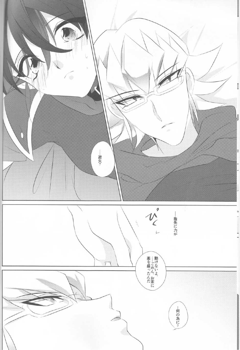 (Sennen☆Battle Phase12) [GoodSleep! (Rihi)] Mesu Yuya (Yu-Gi-Oh! ARC-V) - Page 6
