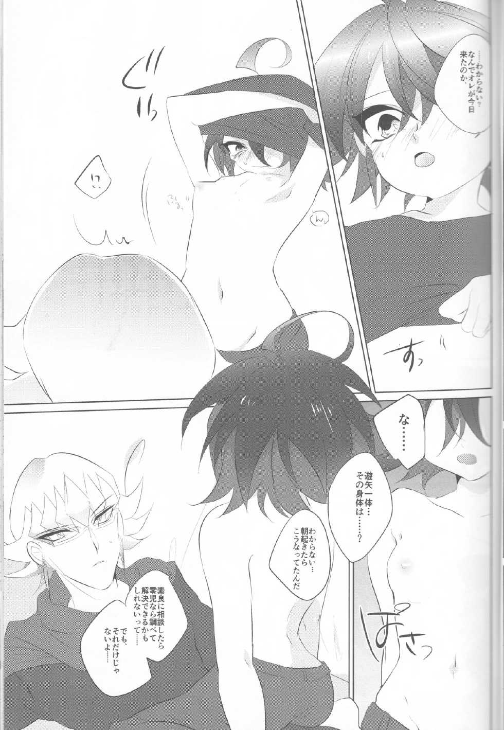 (Sennen☆Battle Phase12) [GoodSleep! (Rihi)] Mesu Yuya (Yu-Gi-Oh! ARC-V) - Page 7
