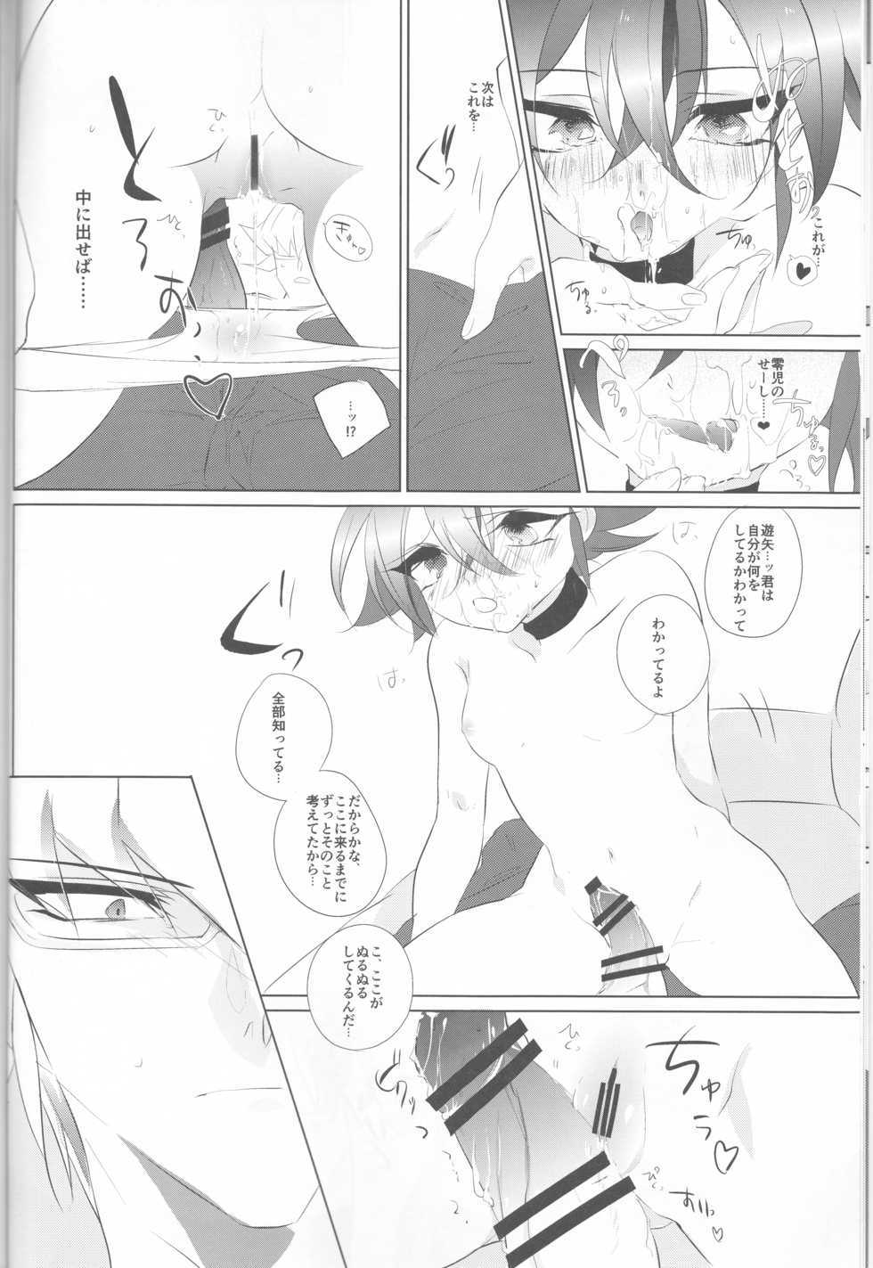(Sennen☆Battle Phase12) [GoodSleep! (Rihi)] Mesu Yuya (Yu-Gi-Oh! ARC-V) - Page 10