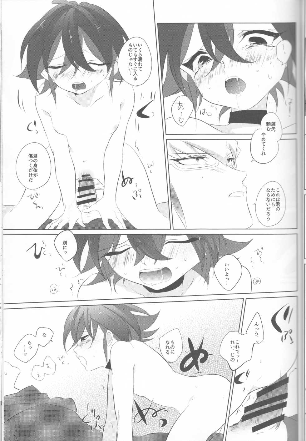 (Sennen☆Battle Phase12) [GoodSleep! (Rihi)] Mesu Yuya (Yu-Gi-Oh! ARC-V) - Page 13