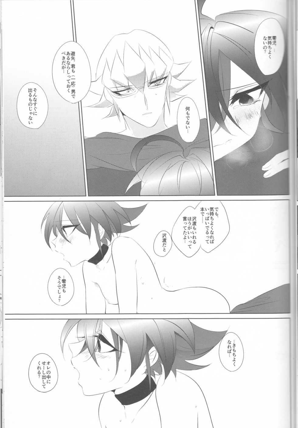 (Sennen☆Battle Phase12) [GoodSleep! (Rihi)] Mesu Yuya (Yu-Gi-Oh! ARC-V) - Page 15