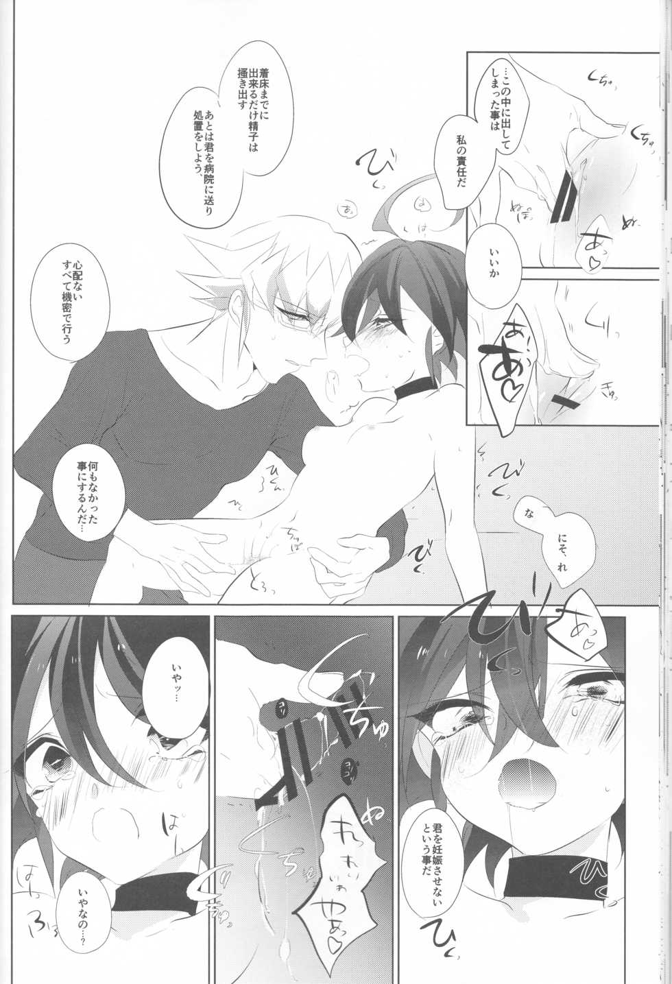 (Sennen☆Battle Phase12) [GoodSleep! (Rihi)] Mesu Yuya (Yu-Gi-Oh! ARC-V) - Page 24
