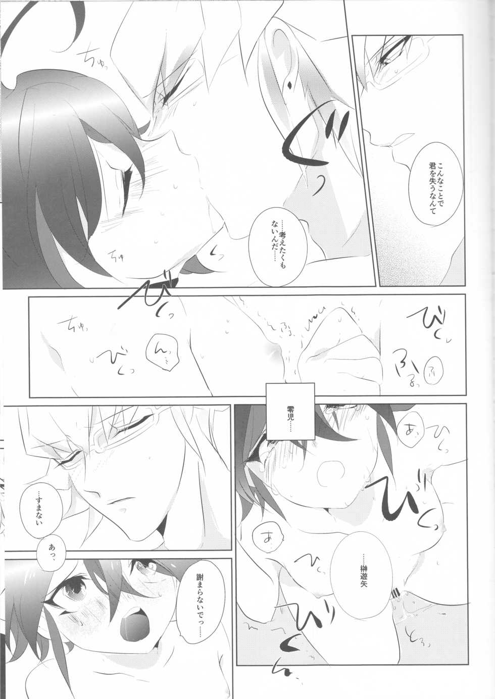 (Sennen☆Battle Phase12) [GoodSleep! (Rihi)] Mesu Yuya (Yu-Gi-Oh! ARC-V) - Page 27