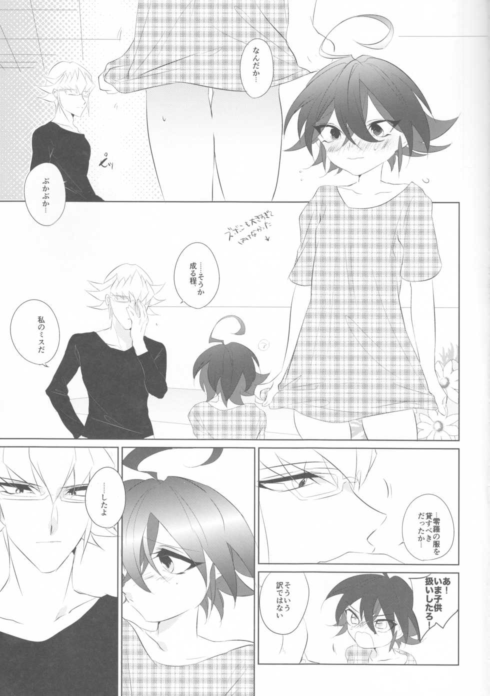 (Sennen☆Battle Phase12) [GoodSleep! (Rihi)] Mesu Yuya (Yu-Gi-Oh! ARC-V) - Page 29