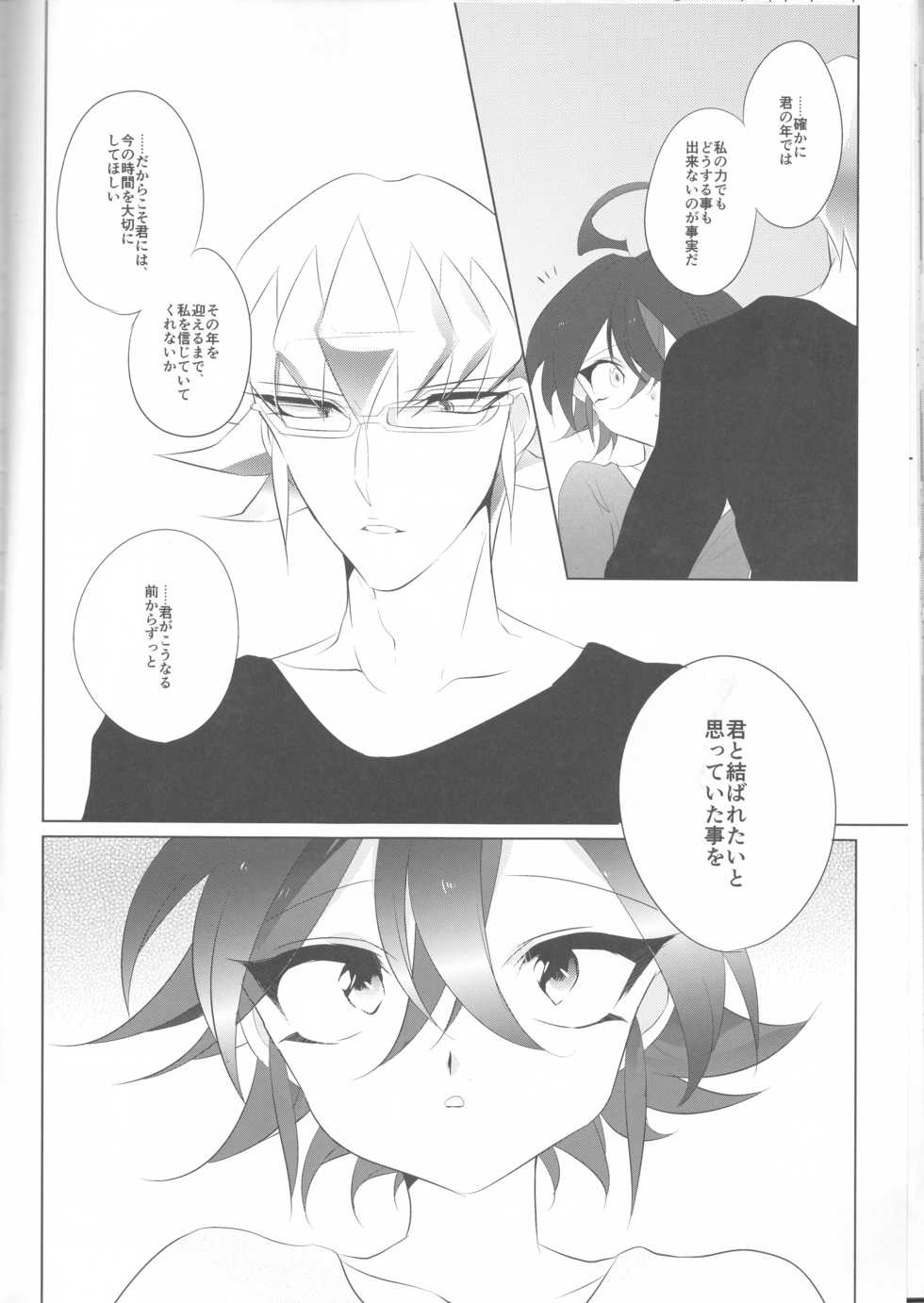 (Sennen☆Battle Phase12) [GoodSleep! (Rihi)] Mesu Yuya (Yu-Gi-Oh! ARC-V) - Page 30