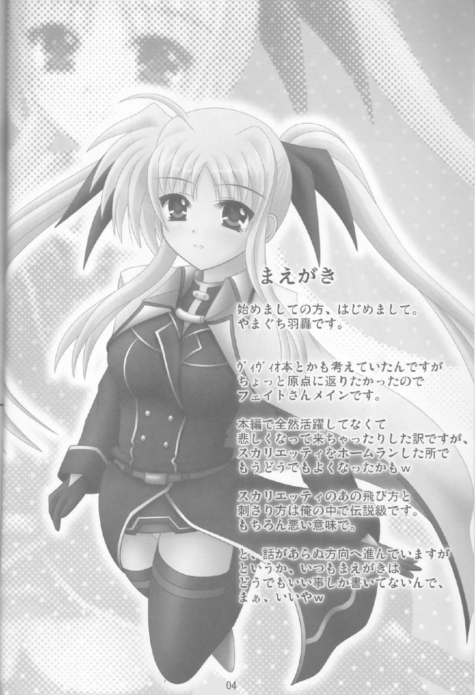 (SC37) [chigo dou (Yamaguchi Ugou)] Phantom Impulse (Mahou Shoujo Lyrical Nanoha) - Page 4