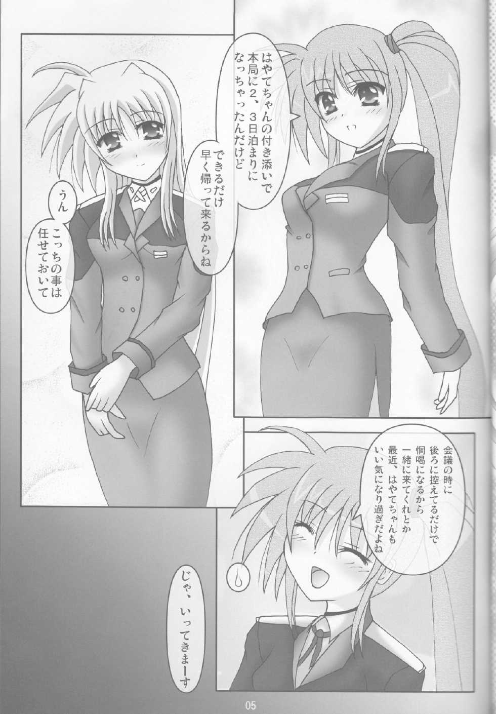(SC37) [chigo dou (Yamaguchi Ugou)] Phantom Impulse (Mahou Shoujo Lyrical Nanoha) - Page 5