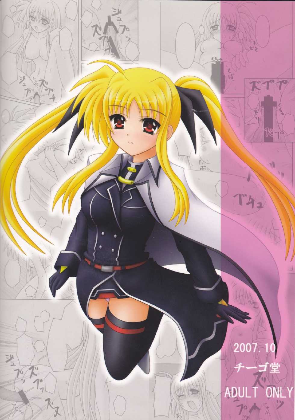 (SC37) [chigo dou (Yamaguchi Ugou)] Phantom Impulse (Mahou Shoujo Lyrical Nanoha) - Page 23