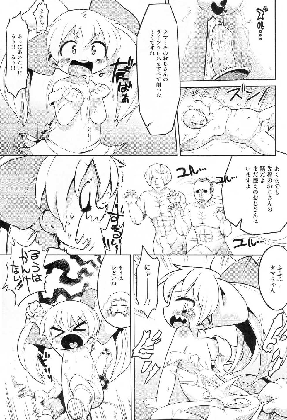 (C87) [Sumi Kara Sumi Made (Gabyonuno)] Sono Yokubou wa Eien (WIXOSS) - Page 12