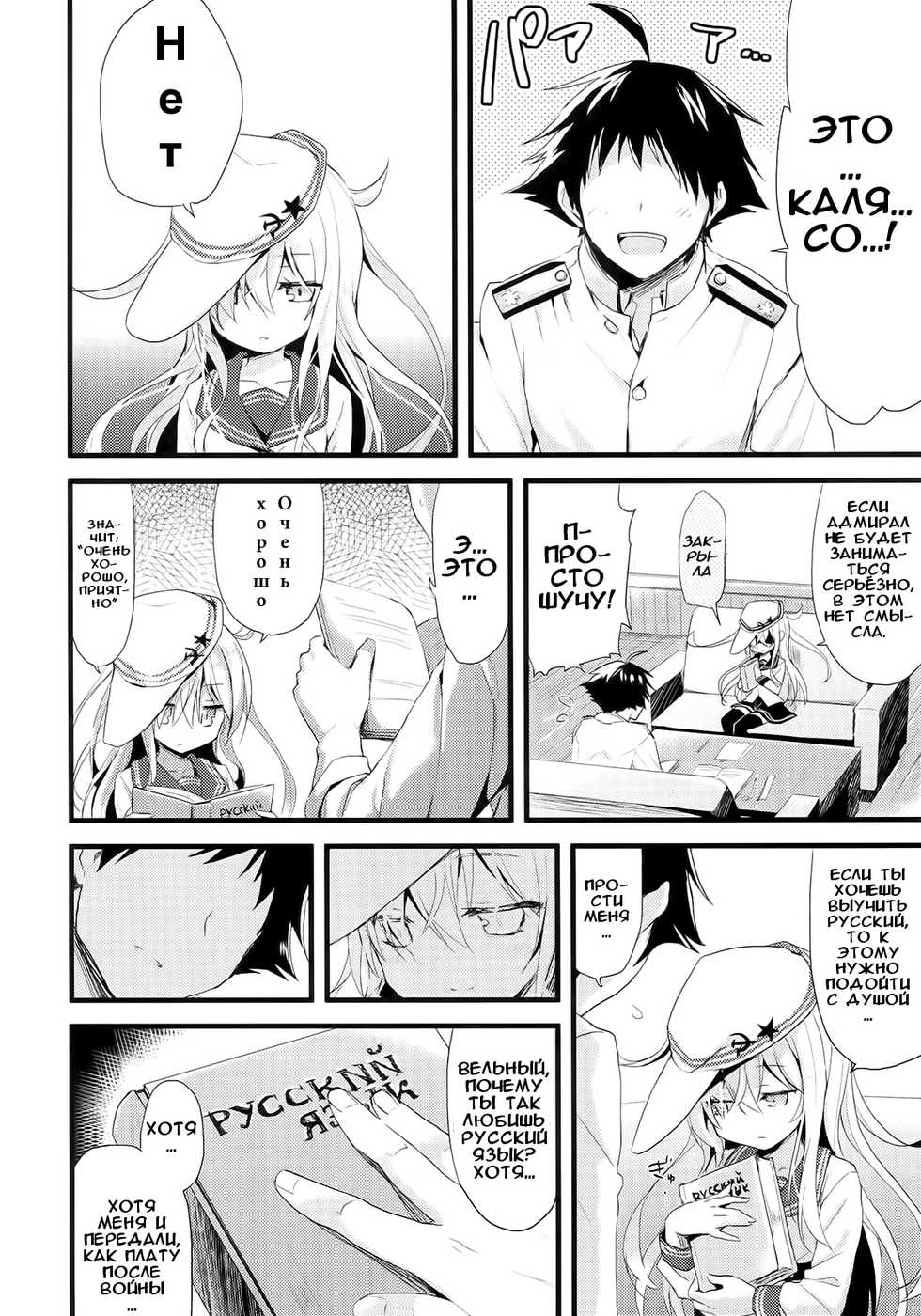 (SC64) [AYUEST (Ayuya)] Russia-go Class no Rettou-sei (Kantai Collection -KanColle-) [Russian] [Илион] - Page 15