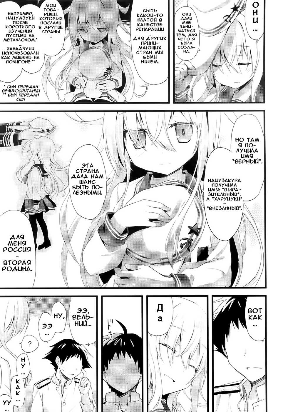 (SC64) [AYUEST (Ayuya)] Russia-go Class no Rettou-sei (Kantai Collection -KanColle-) [Russian] [Илион] - Page 16