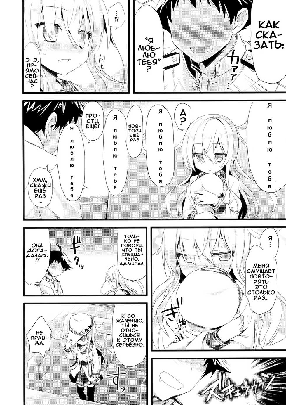 (SC64) [AYUEST (Ayuya)] Russia-go Class no Rettou-sei (Kantai Collection -KanColle-) [Russian] [Илион] - Page 17