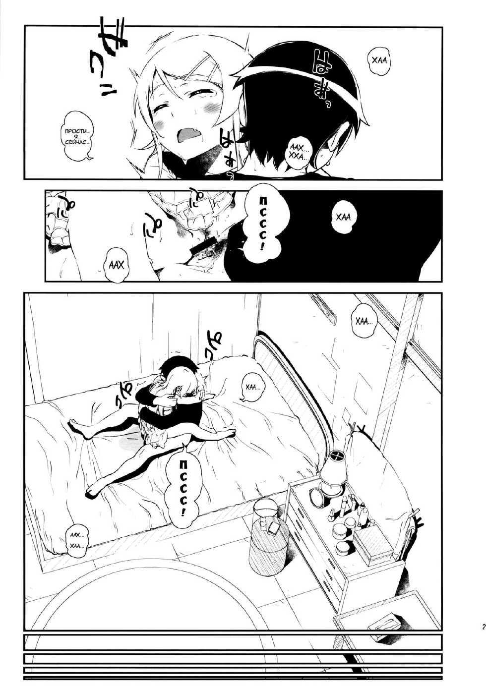 (COMIC1☆8) [†NIL† (Fujibayashi Haru)] Hoshikuzu Namida 3 | Слёзы Счастья 3 (Ore no Imouto ga Konna ni Kawaii Wake ga Nai) [Russian] [﻿Nightwarden13] - Page 24