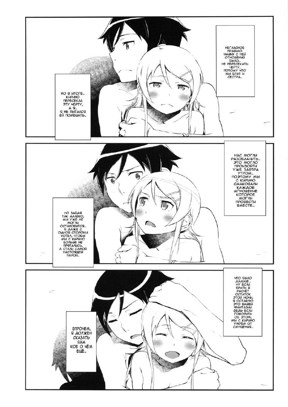 (COMIC1☆8) [†NIL† (Fujibayashi Haru)] Hoshikuzu Namida 3 | Слёзы Счастья 3 (Ore no Imouto ga Konna ni Kawaii Wake ga Nai) [Russian] [﻿Nightwarden13] - Page 31