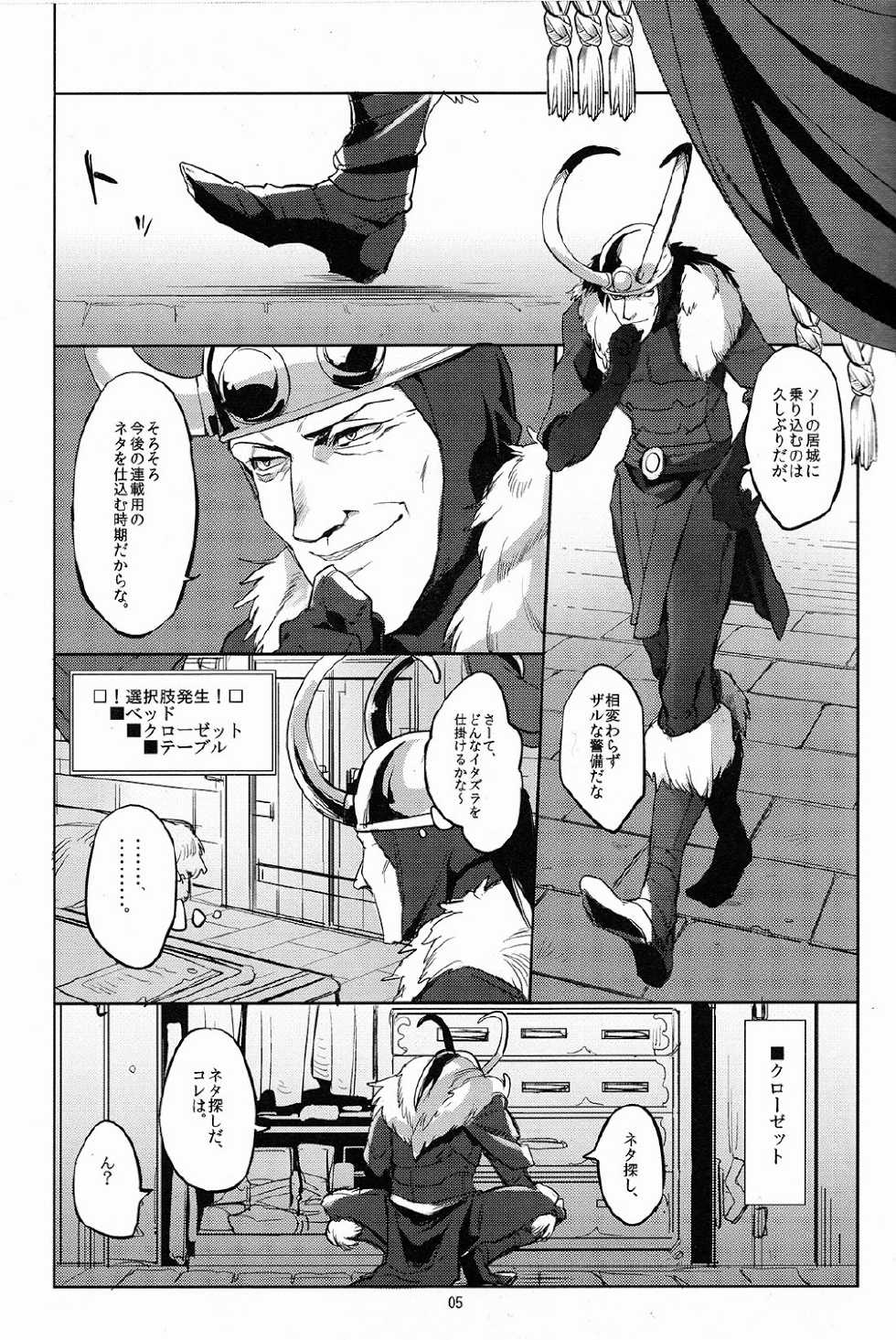 (C86) [Pomatobatake (Kin29 Nitaro)] FORTITUDE (The Mighty Thor) - Page 4